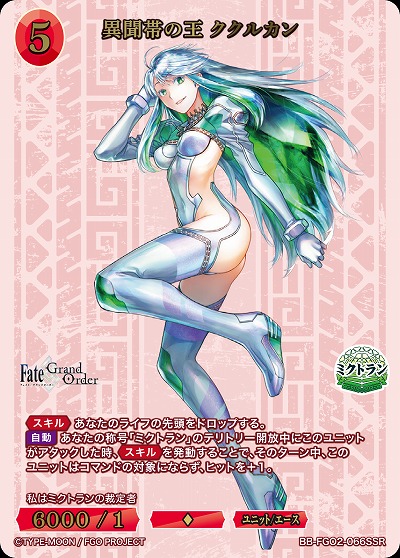 異聞帯の王 ククルカン(SSR) 【BB-FGO2-066SSR】